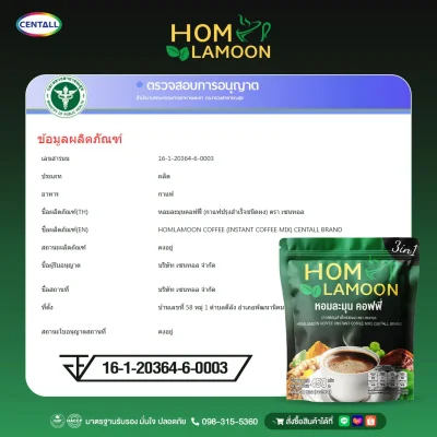 Homlamoom Coffee (หอมละมุน คอฟฟี่) CENTALL BRAND